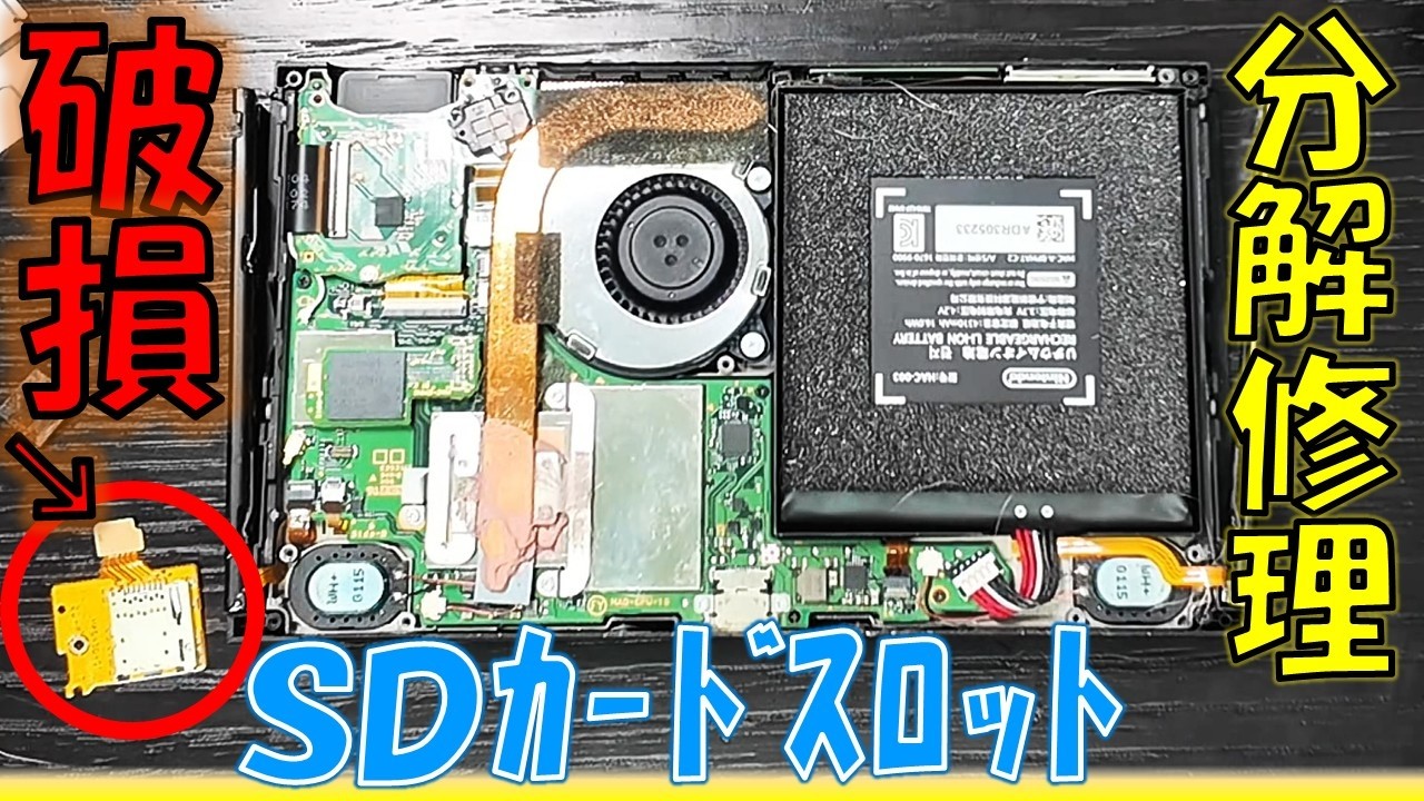 Repairing a junk Switch console! Fixing a faulty SD card slot for
