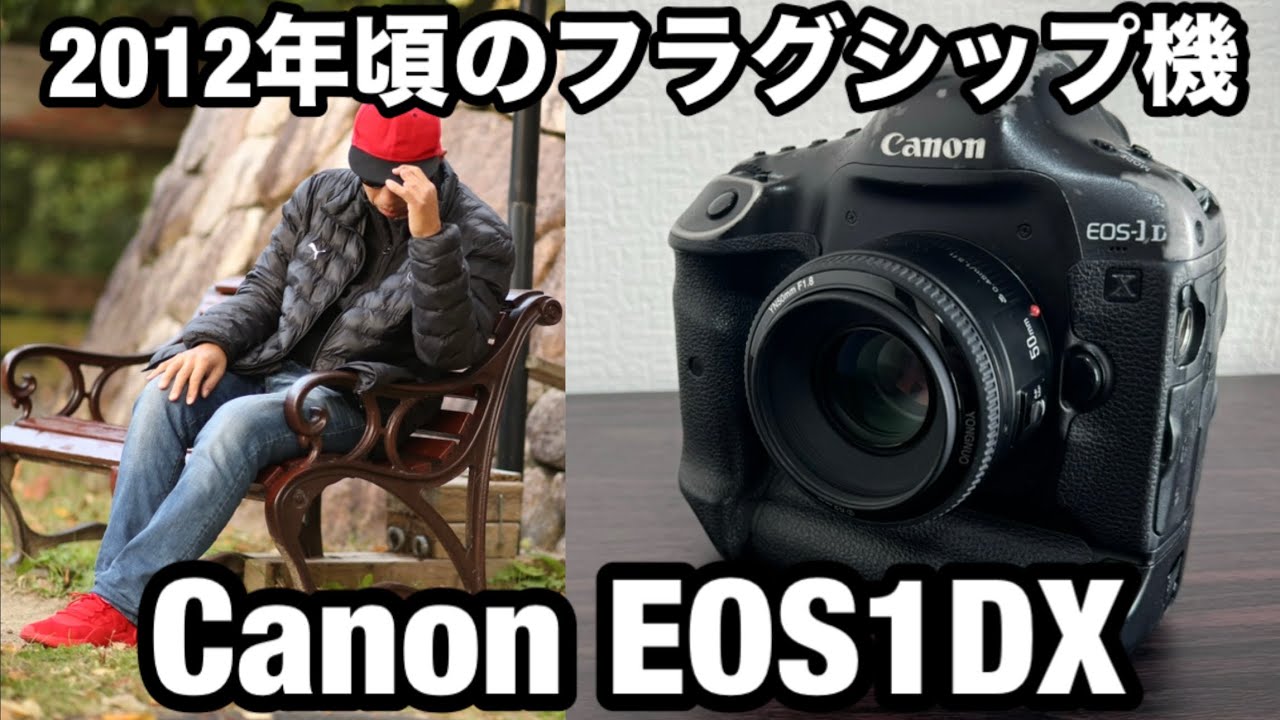 Canon】EOS 1DXレビュー - YouTube