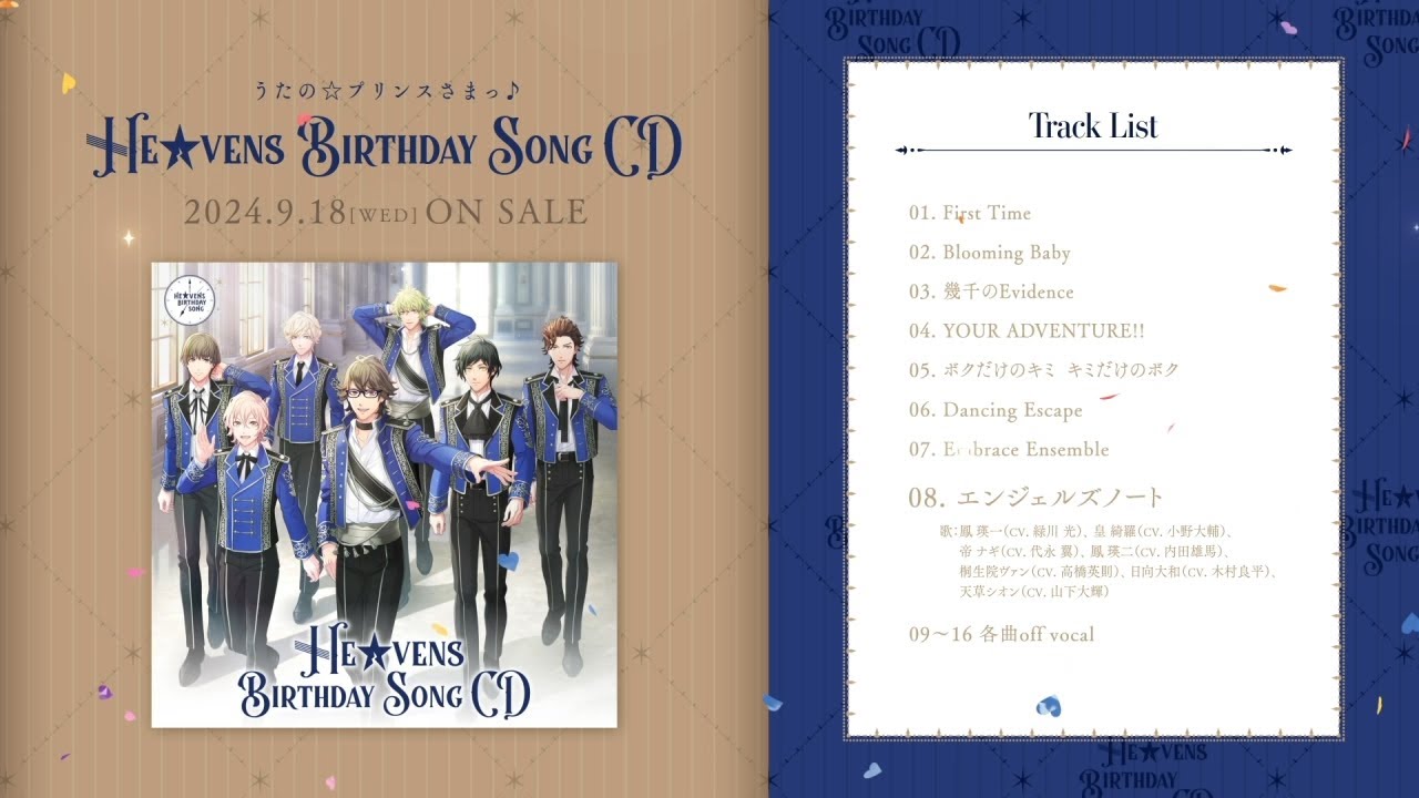 うたの☆プリンスさまっ♪HE☆VENS BIRTHDAY SONG CD 初回限定盤 綺羅