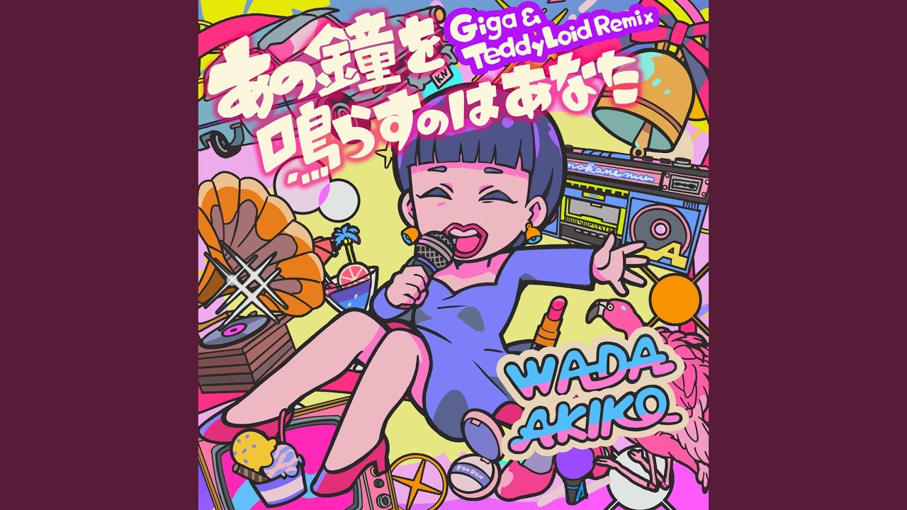 Anokanewo Narasunowa Anata (Giga & TeddyLoid Remix) - YouTube