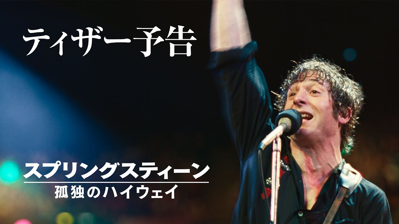 ブルース・スプリングスティーン『ネブラスカ'82：エクスパンデッド