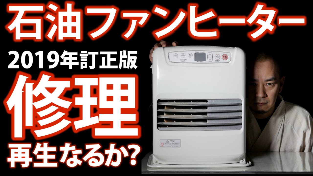石油ファンヒーター分解して掃除【修理2019年版】燃焼室～気化器