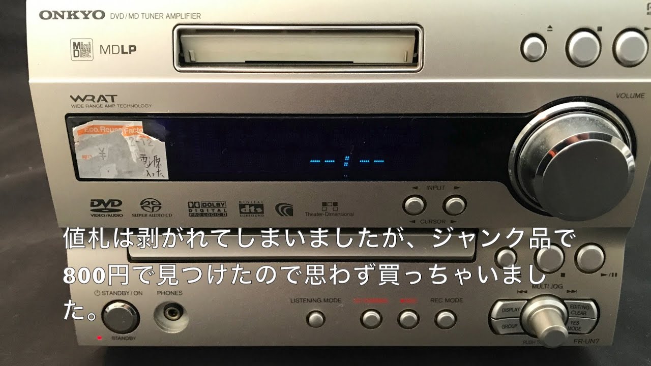 ONKYO FR-UN7いくらで直りそうか概算出してみた - YouTube