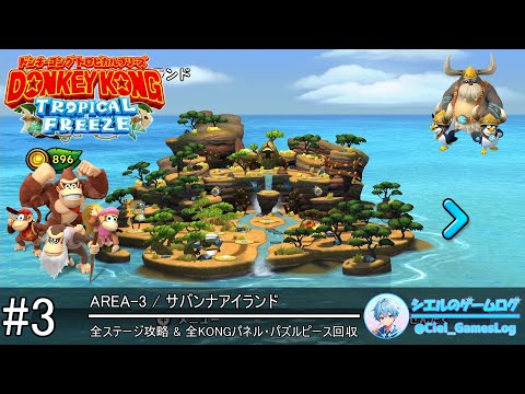 Switch】ドンキーコング トロピカルフリーズ【Donkey Kong Country