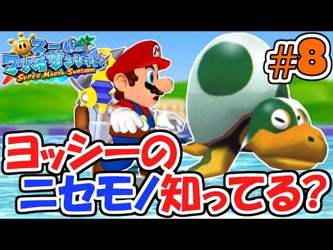 A fake Yoshi appears!? The way to defeat him is so funny!! Summer