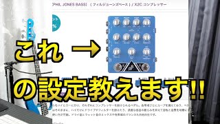 Here's how to use the most difficult bass compressor ever! [X2C