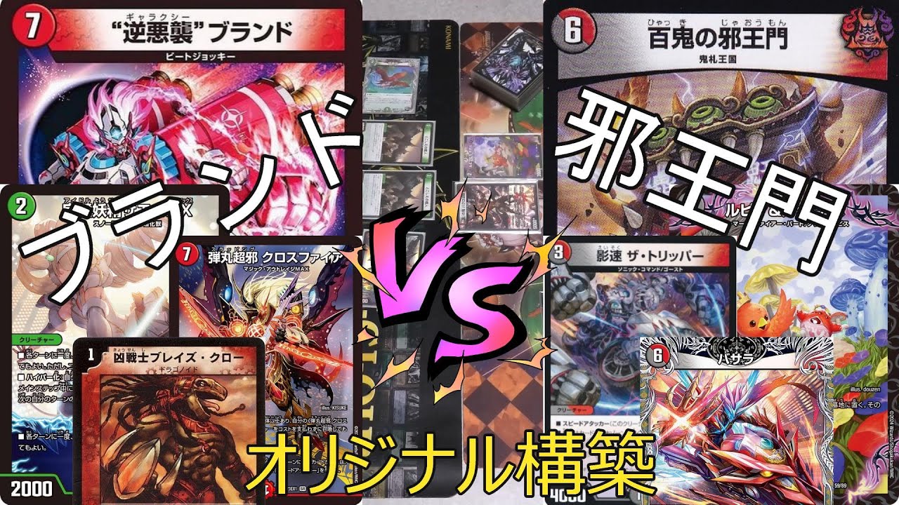 デュエマ】赤青マジック VS デイガファイアーバード 