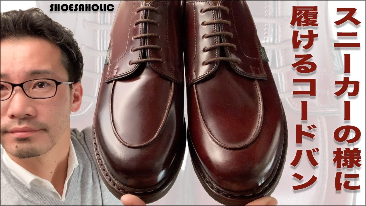 スニーカーの様に気軽に履けるパラブーツ PARABOOT のシャンボードは