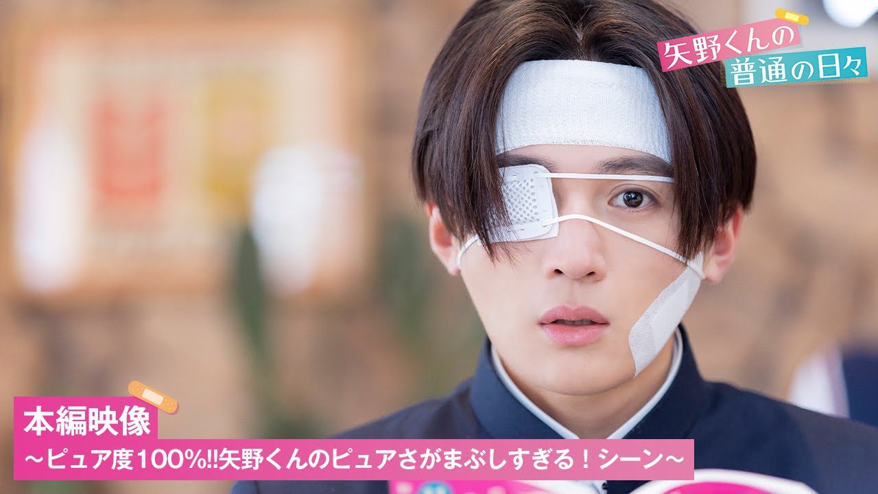 映画『矢野くんの普通の日々』より矢野くん（八木勇征）×羽柴（中村海