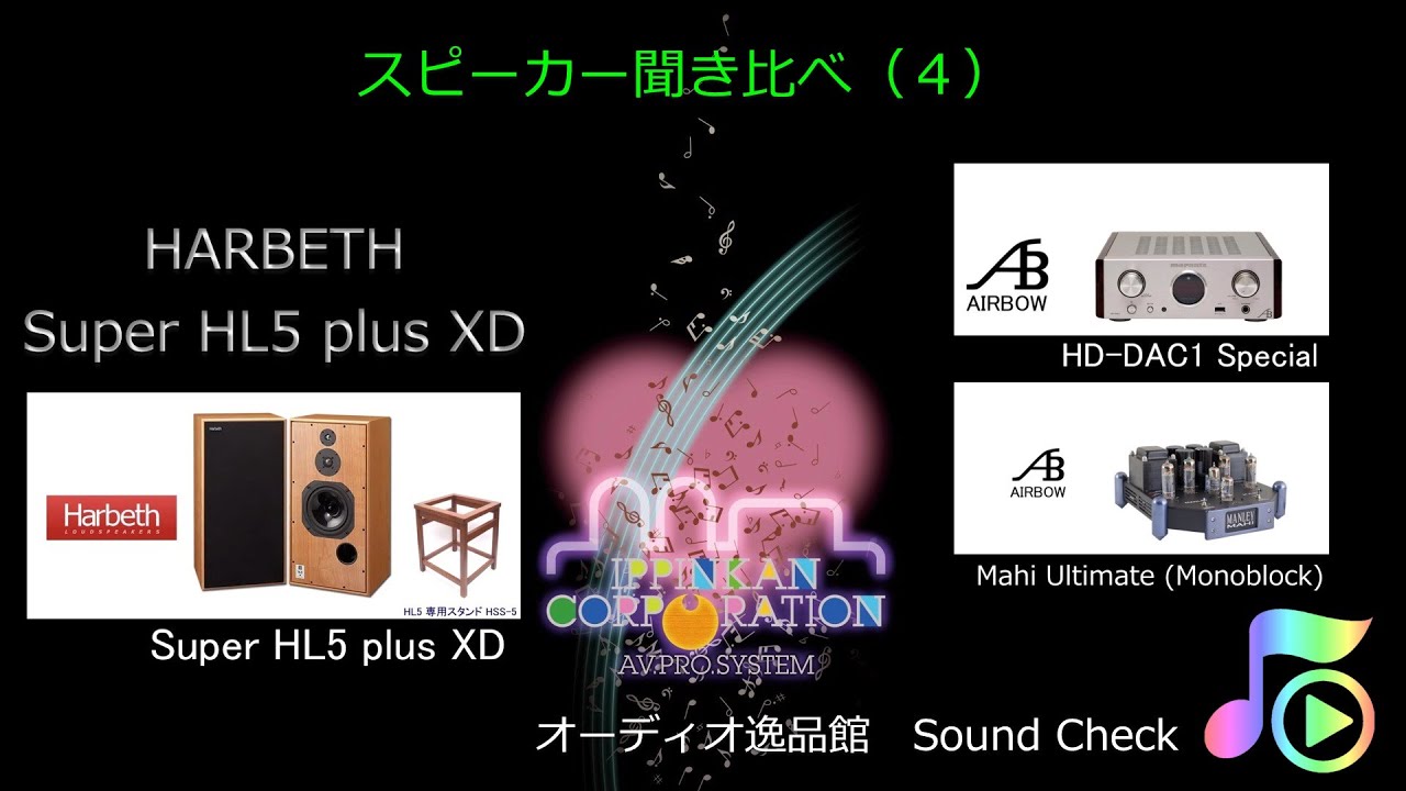 HARBETH ハーベス スピーカー 製品一覧 スピーカー 価格 販売 展示