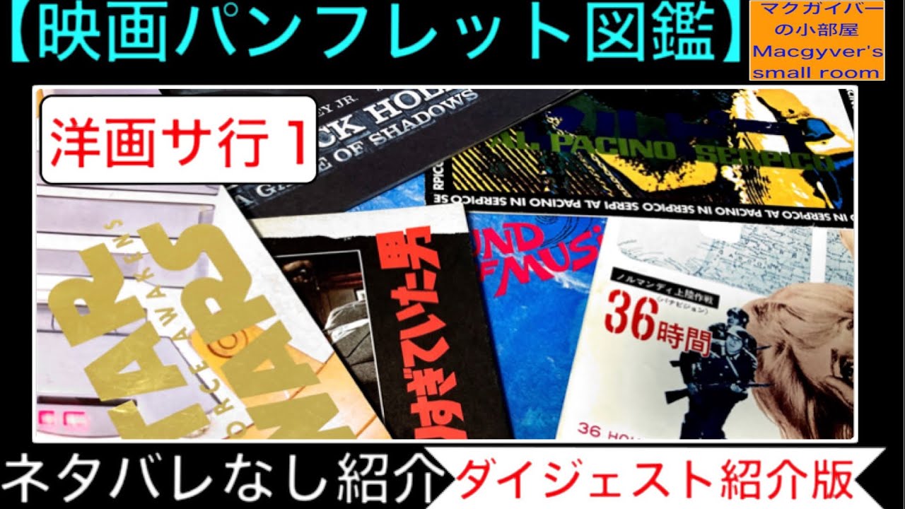 映画パンフレット コレクションから約30冊を一気にご紹介します。お