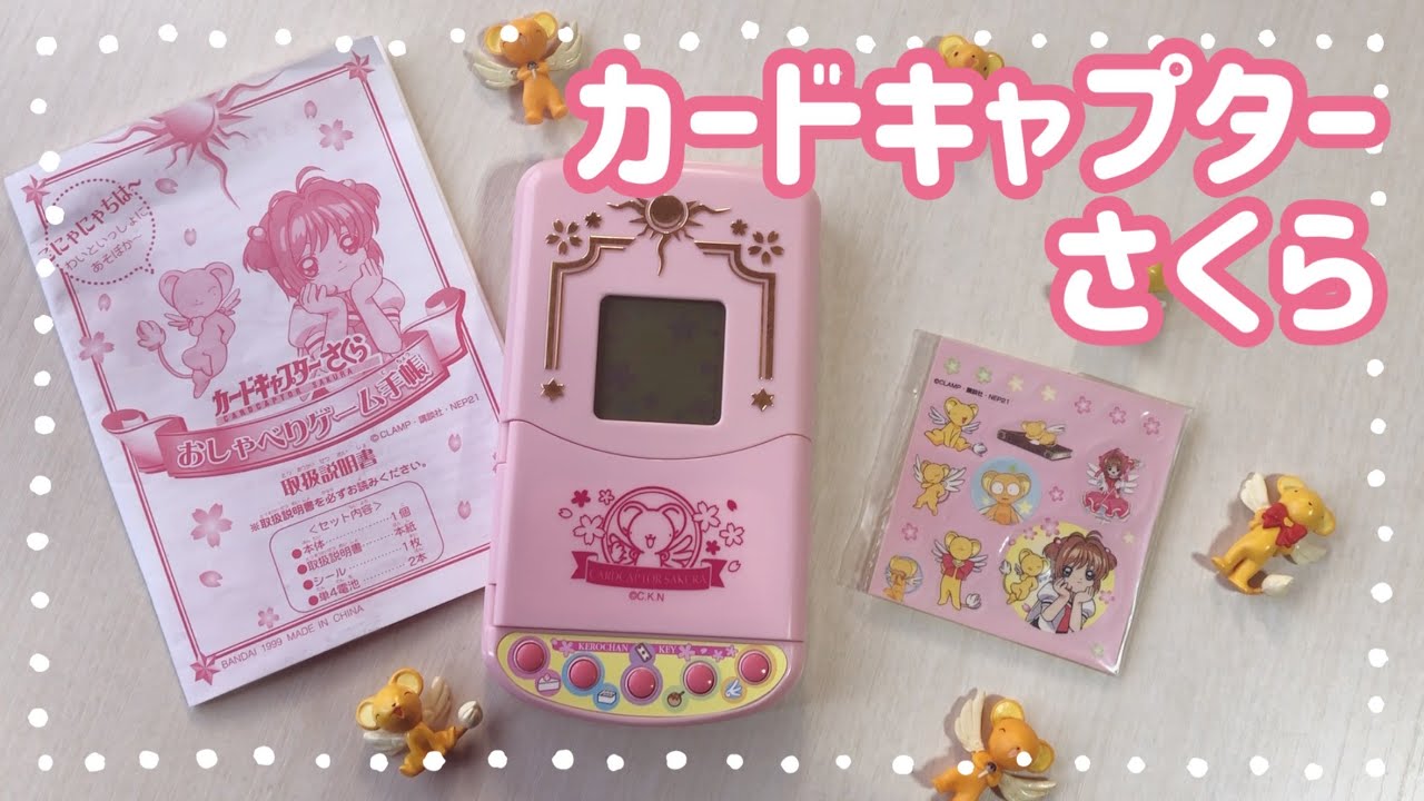 ケロちゃんと遊べるおもちゃ【おしゃべりゲーム手帳】｜カード