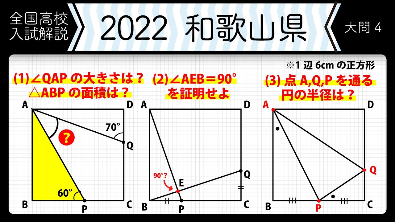 2022年全国高校入試数学解説】和歌山 大問4 高校入試 高校受験 令和4