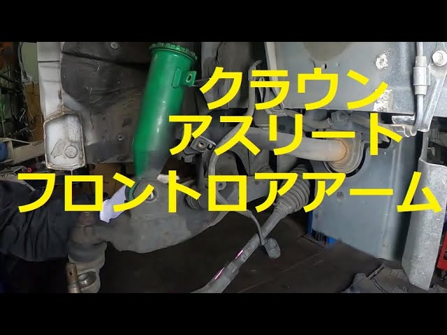 GRS180 Crown Athlete Front Lower Arm Lower Arm Removal Replacement