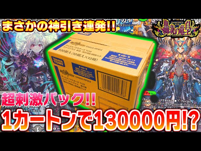 1パック1000円!?デュエマ史上初のハイクラスパック!!『轟炎の竜皇 超