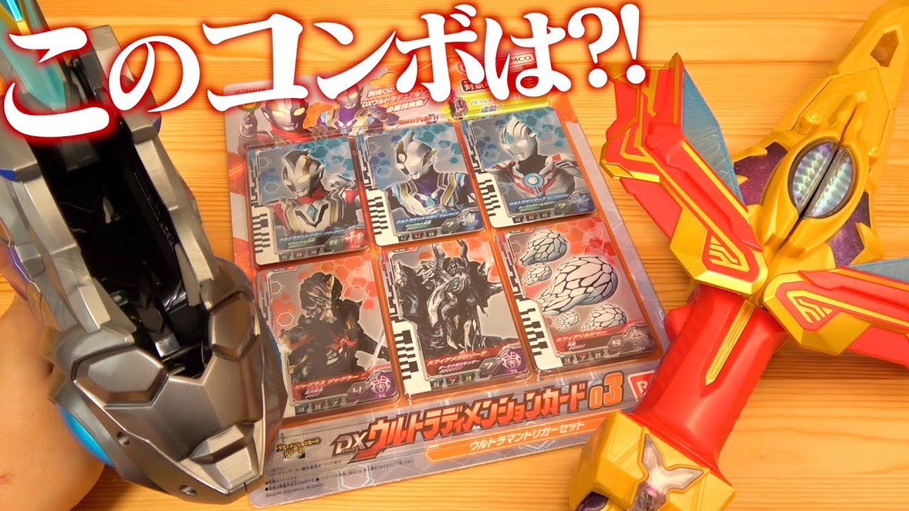 The Ultra Dual Sword makes the card set even more fun!!! 