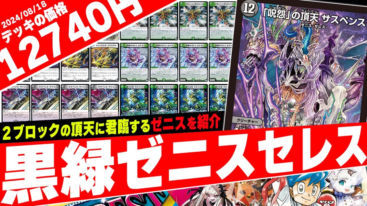 Duel Masters] Introducing the two-block 