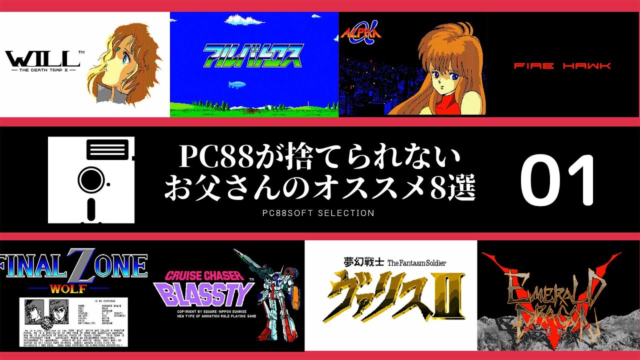 Play】PC-8801 CHOPLIFTER（チョップリフター）#01 レトロゲーム - YouTube