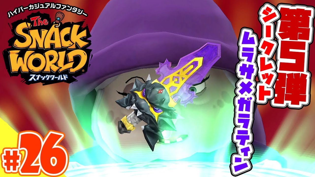Snack World] #26 Will the 5th secret super great rare weapon