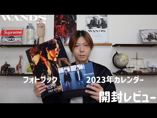 WANDS第5期・2023年カレンダー＆LIVEフォトブックが届きました！ - YouTube