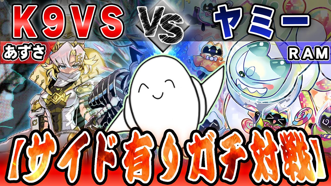 遊戯王OCG 】環境大注目の「K9VS（ケーナインヴァンキッシュソウル