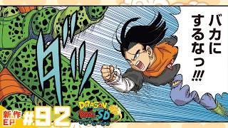 ドラゴンボールSD】新作EP#92「究極の戦士」【最強ジャンプ漫画
