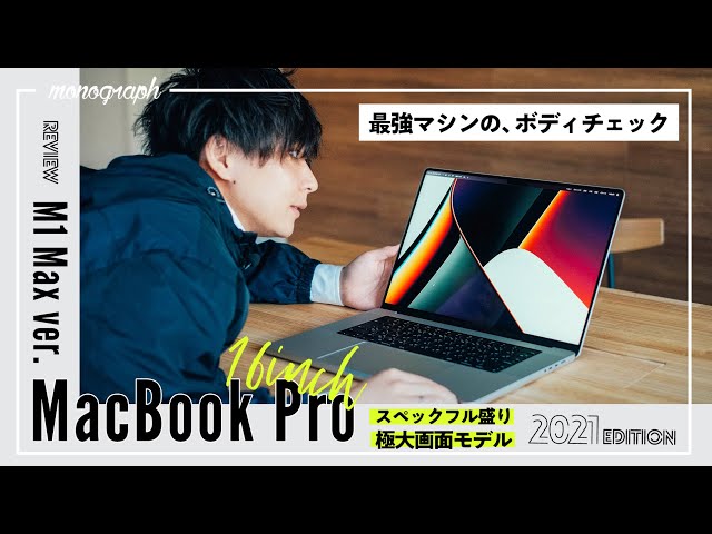Unboxing video] The most powerful 16-inch MacBook Pro with M1 Max