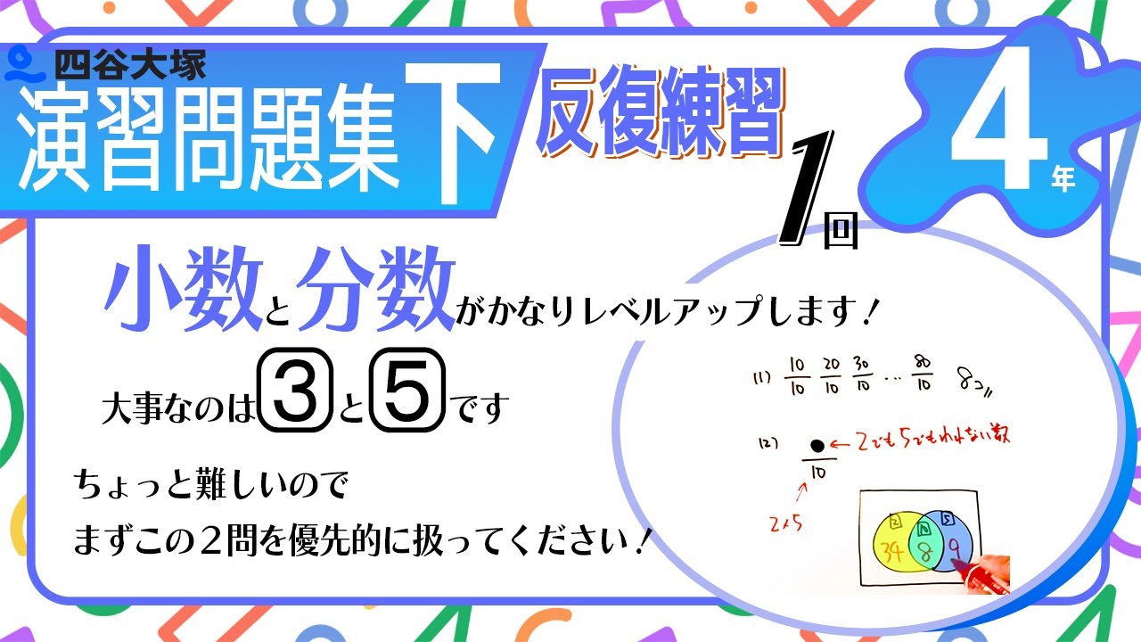四谷大塚 4年演習問題集 ㊦ 1回 反復練習 - YouTube