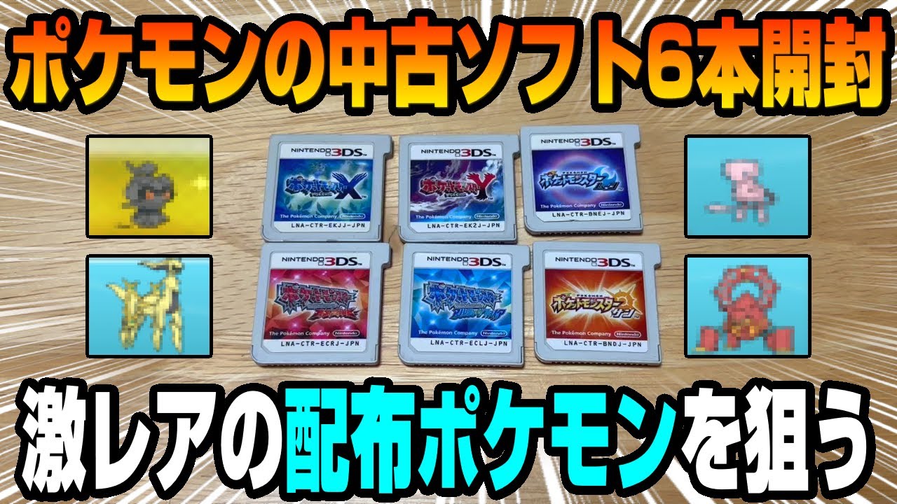 Shiny] I Unboxed 10 Used Pokemon 3DS ROMs lol [X & Y/Sun & Moon