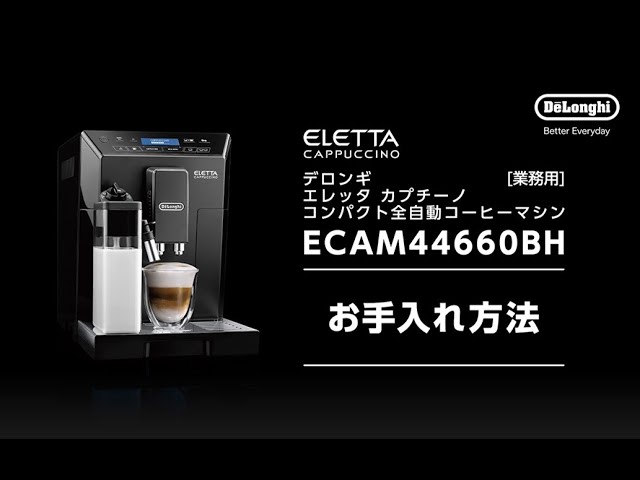 1 デロンギ業務用全自動コーヒーマシン ECAM35015BH 製品特長 - YouTube