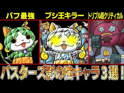 Yokai Watch] The Threatening Triple Super Critical!? The 3