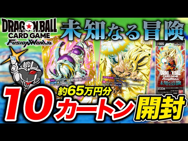 65万円カートン開封】㊗️1周年記念㊗️ 『未知なる冒険』120BOX開封し