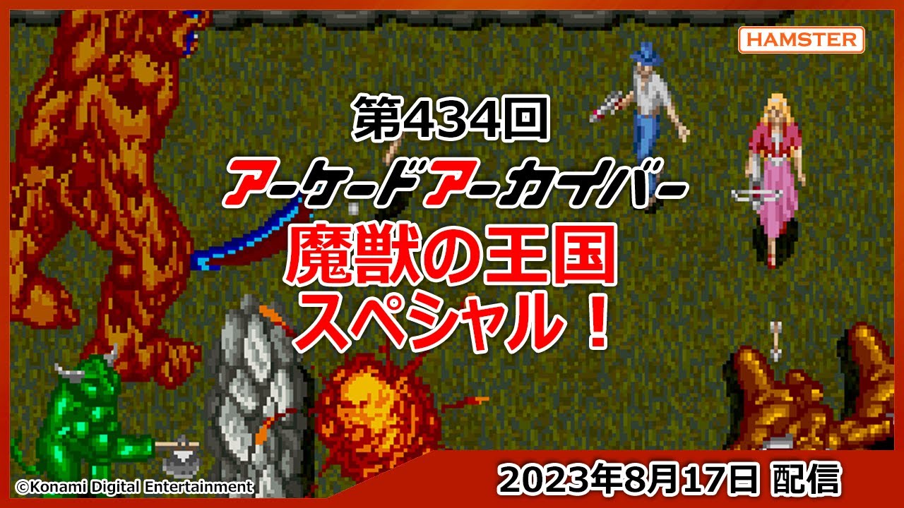 アケアカ】ナムコ『ボスコニアン』が8月24日にSwitch／PS4にて発売決定