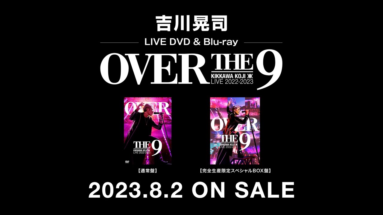 吉川晃司『KIKKAWA KOJI LIVE 2022-2023 “OVER THE 9”』ダイジェスト