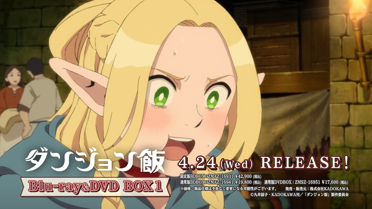 ダンジョン飯』 Blu-ray & DVD 発売中|アニメ