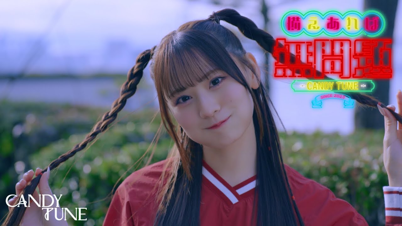 MV Teaser 立花琴未】 CANDY TUNE「備えあれば無問題」 - YouTube