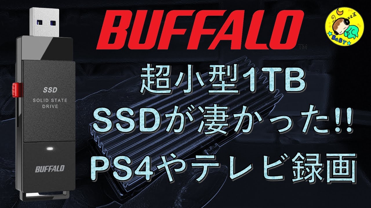超小型】BUFFALO ポータブルSSD 1TBの機能に驚愕！ SSD-PUT1.0U3-B/N