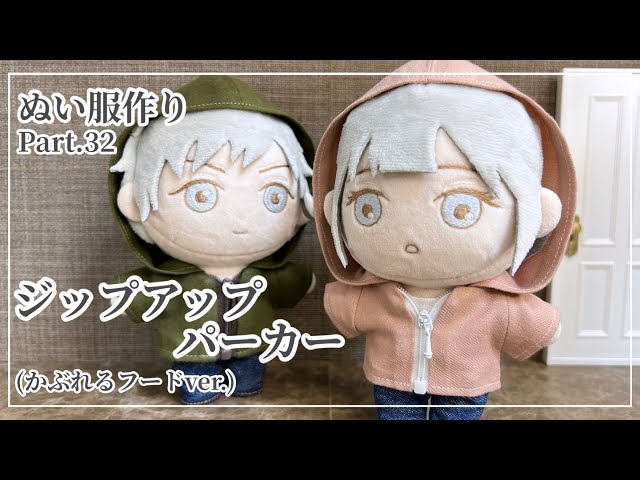 How to make plushie clothes “ Zip Up Hoodie ” ｜ pattern - YouTube