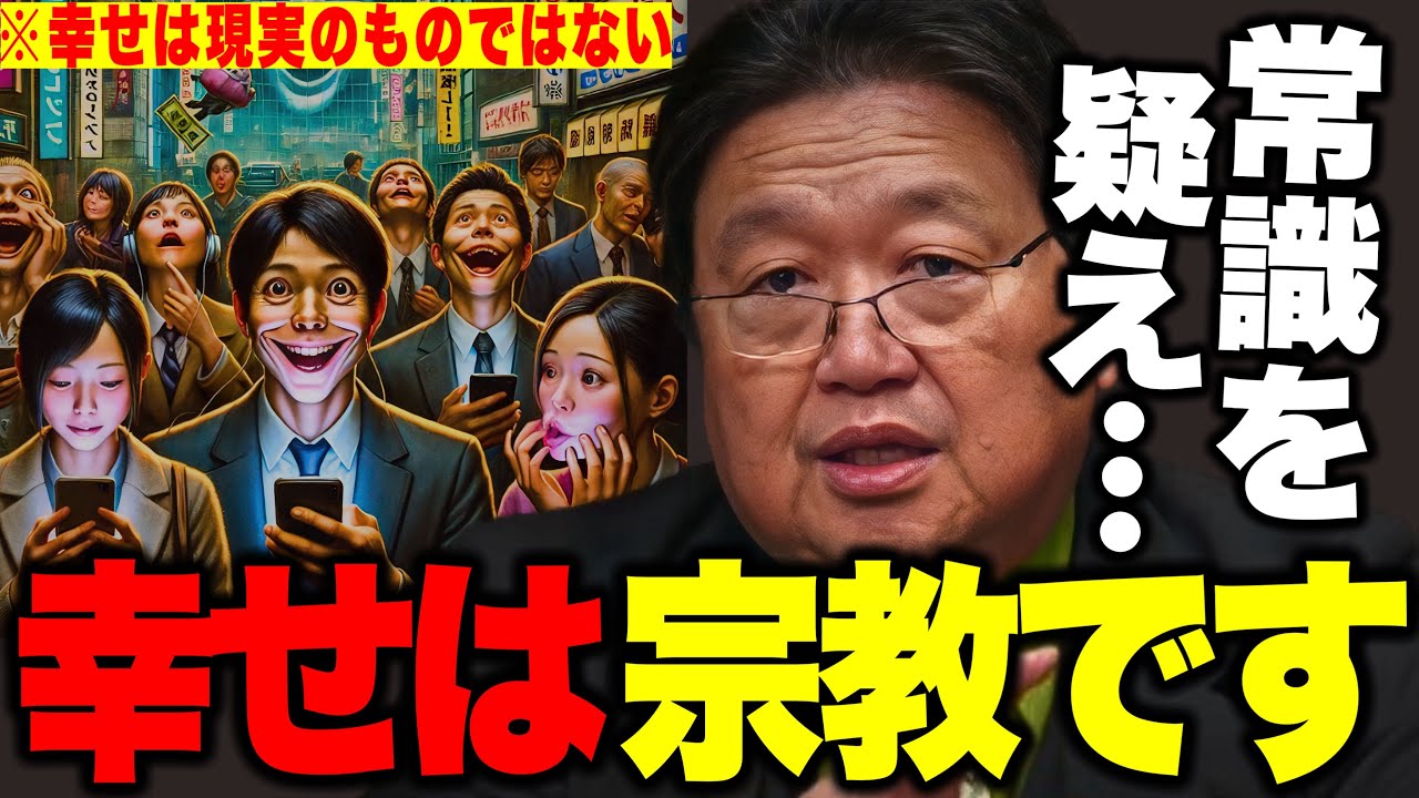 岡田斗司夫】昔書いた本「僕たちの洗脳社会」の世界が現実になってきて