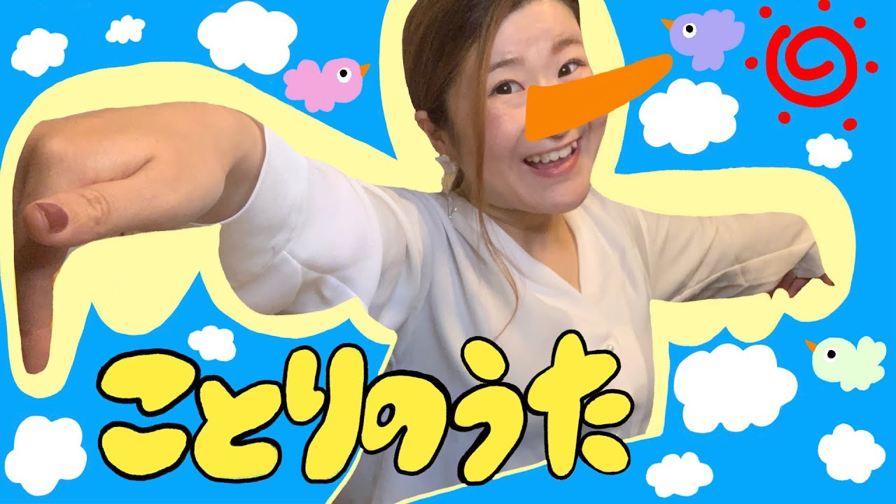 童謡】ことりのうた - YouTube