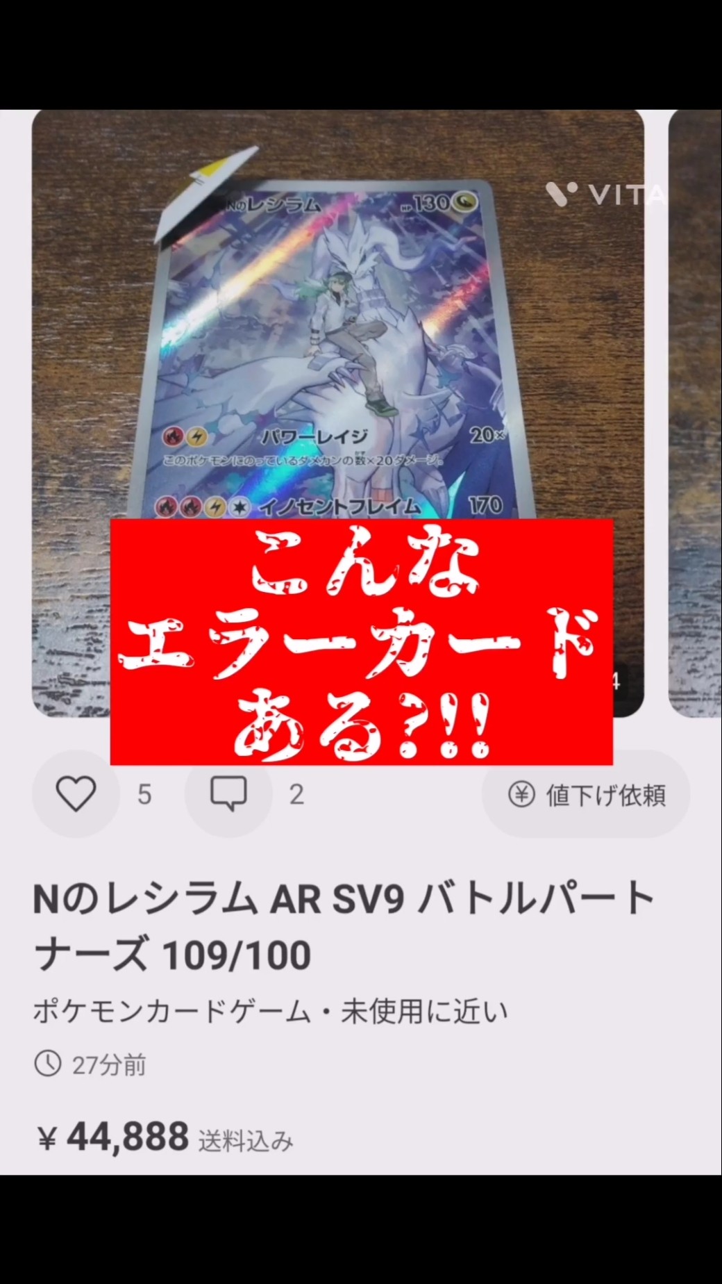 ポケカ】NのレシラムARこんな裁断ミスカードある?!! #ポケモンカード