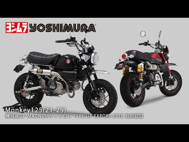 Monkey125(21-25) 機械曲GP-MAGNUMサイクロン TYPE-UP マフラー音
