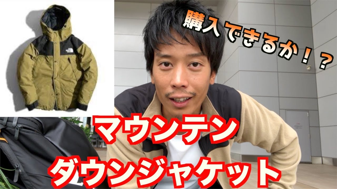 I went to buy the very popular 2018 Mountain Down Jacket! A