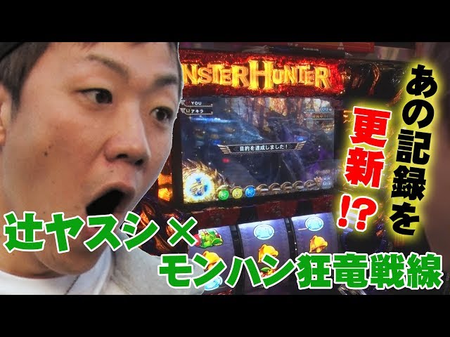 モンハン狂竜戦線】ぜんがりっ!!#03 [必勝本WEB-TV][パチスロ