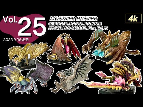 4K｜【モンハン】カプコンフィギュアビルダー モンスターハンター