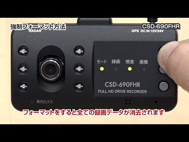 動画】13 ドラレコ 強制フォーマット方法（CSD-690FHR） - YouTube