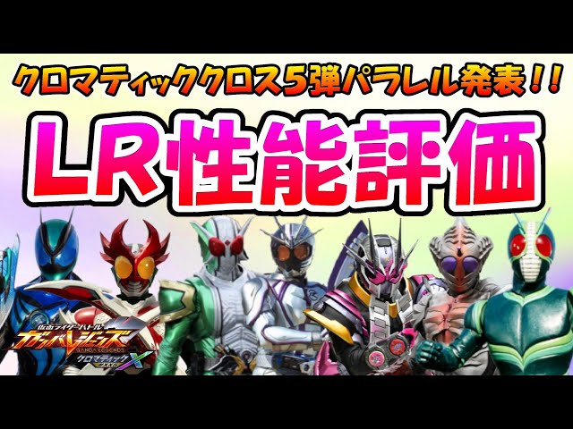 Ganba Legends] Chromatic Cross 5 (CX5) parallel cards announced! 8