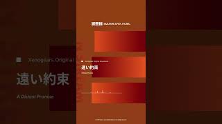 Xenogears Original Soundtrack】遠い約束 / A Distant Promise