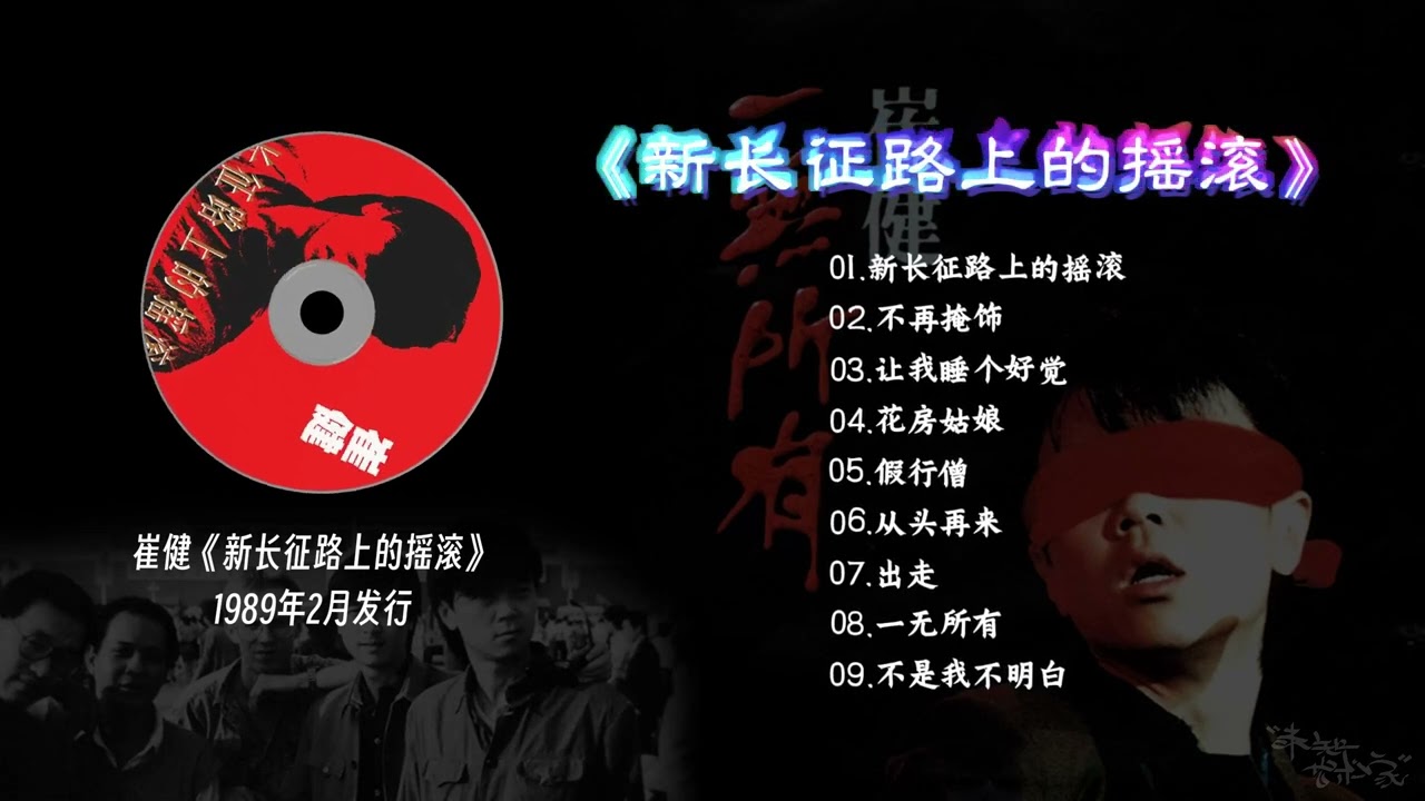 崔健《给你一点颜色》2005年3月23日发行- YouTube