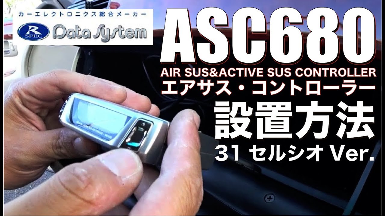 Suspension control ③: How to install suspension control (DATA